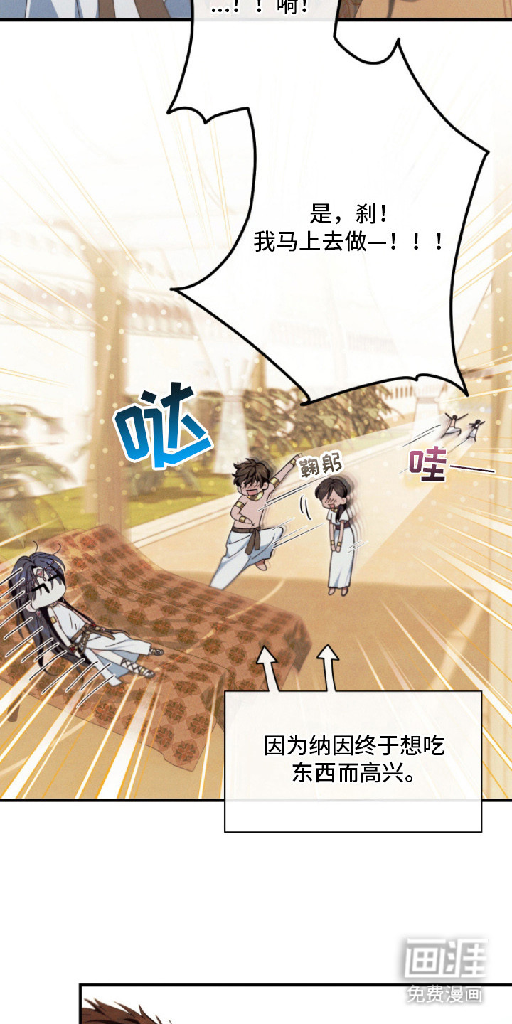 金砂迷瞳漫画-图15