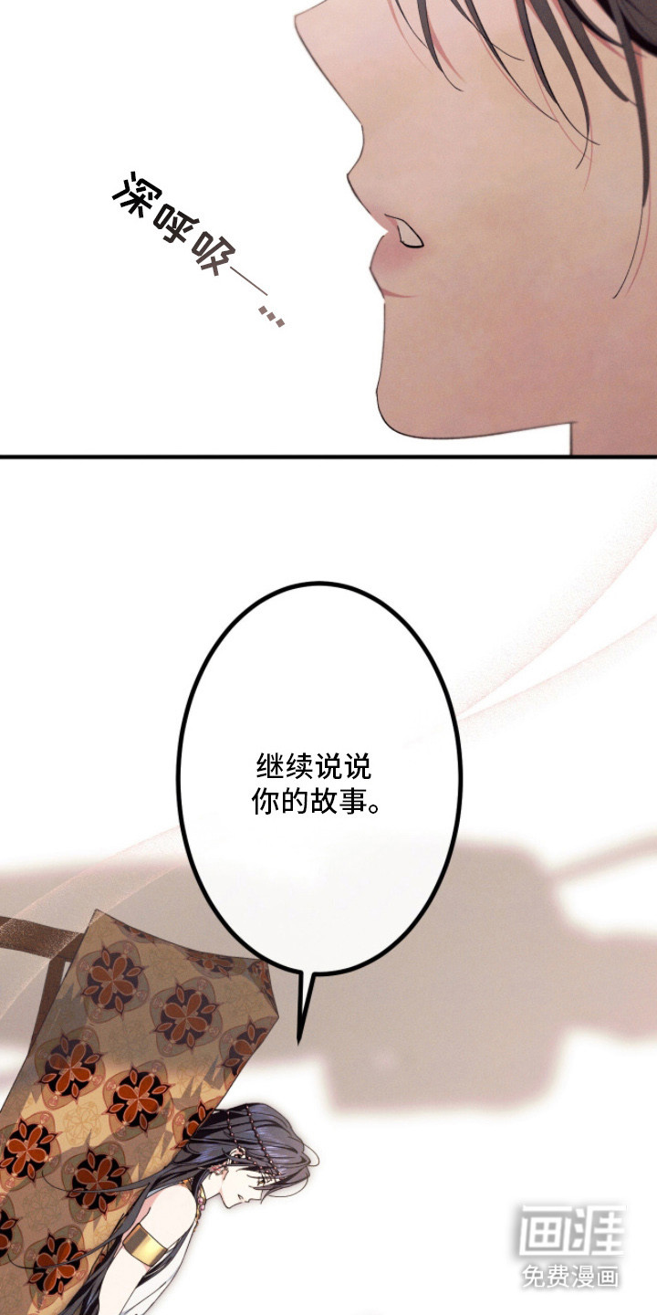 金砂迷瞳漫画-图19