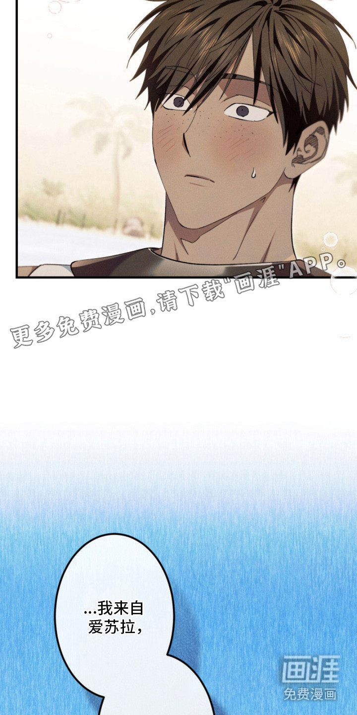 金砂迷瞳漫画-图21