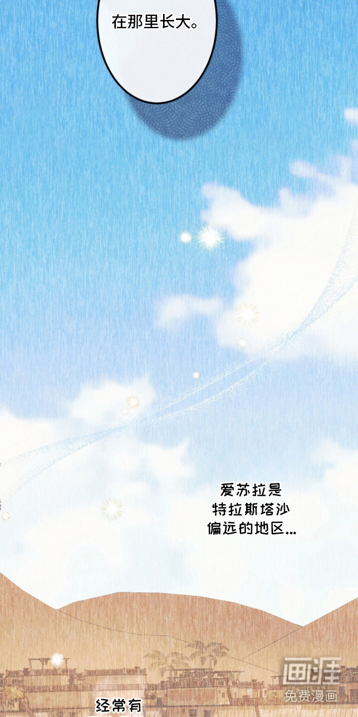 金砂迷瞳漫画-图22