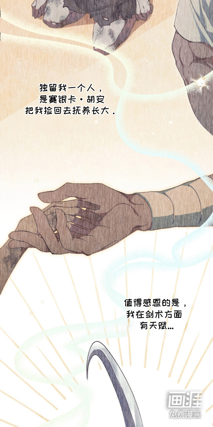 金砂迷瞳漫画-图24