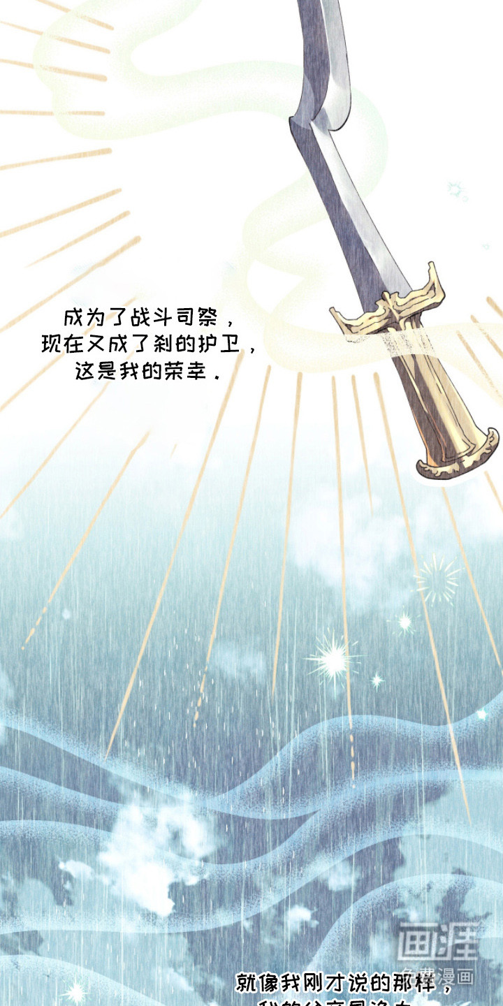 金砂迷瞳漫画-图25