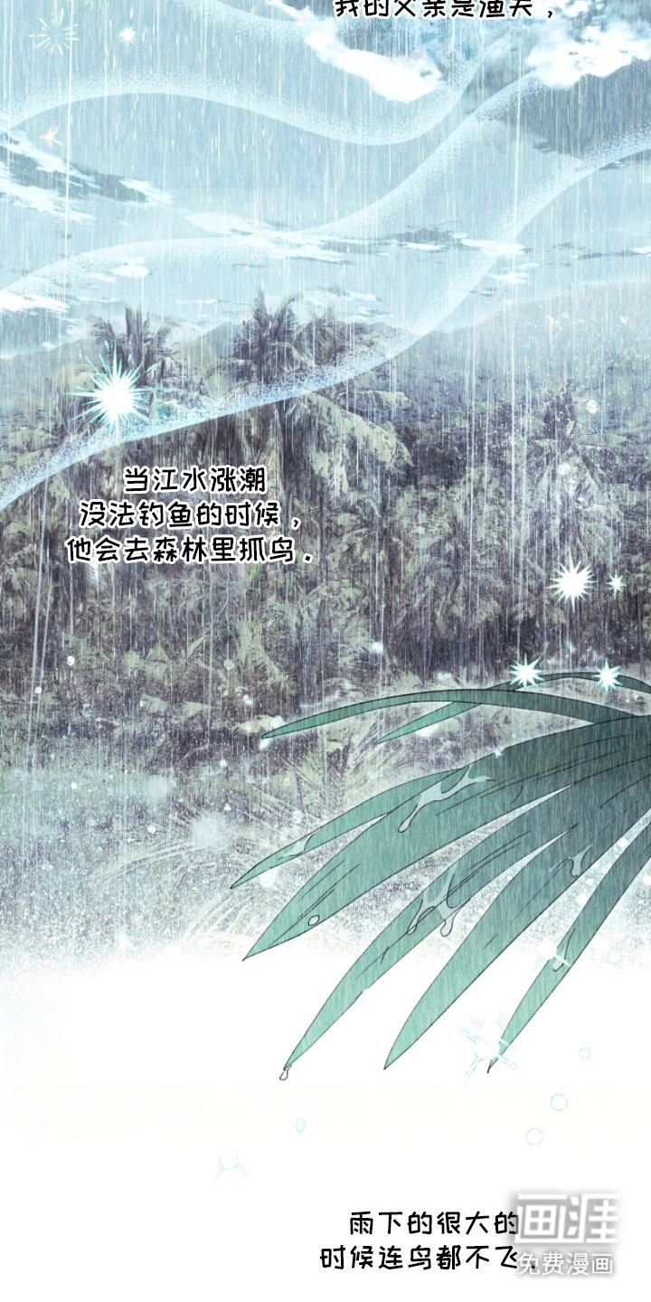 金砂迷瞳漫画-图26