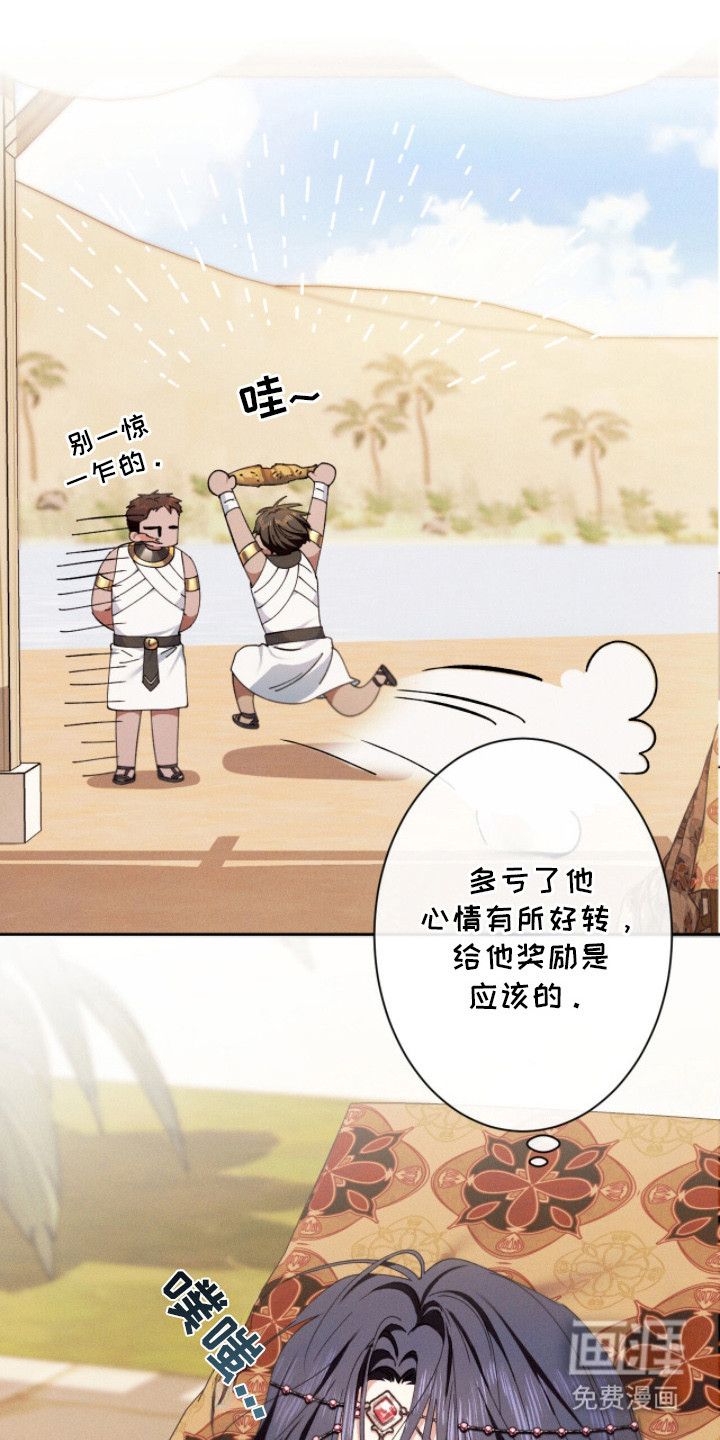 金砂迷瞳漫画-图3