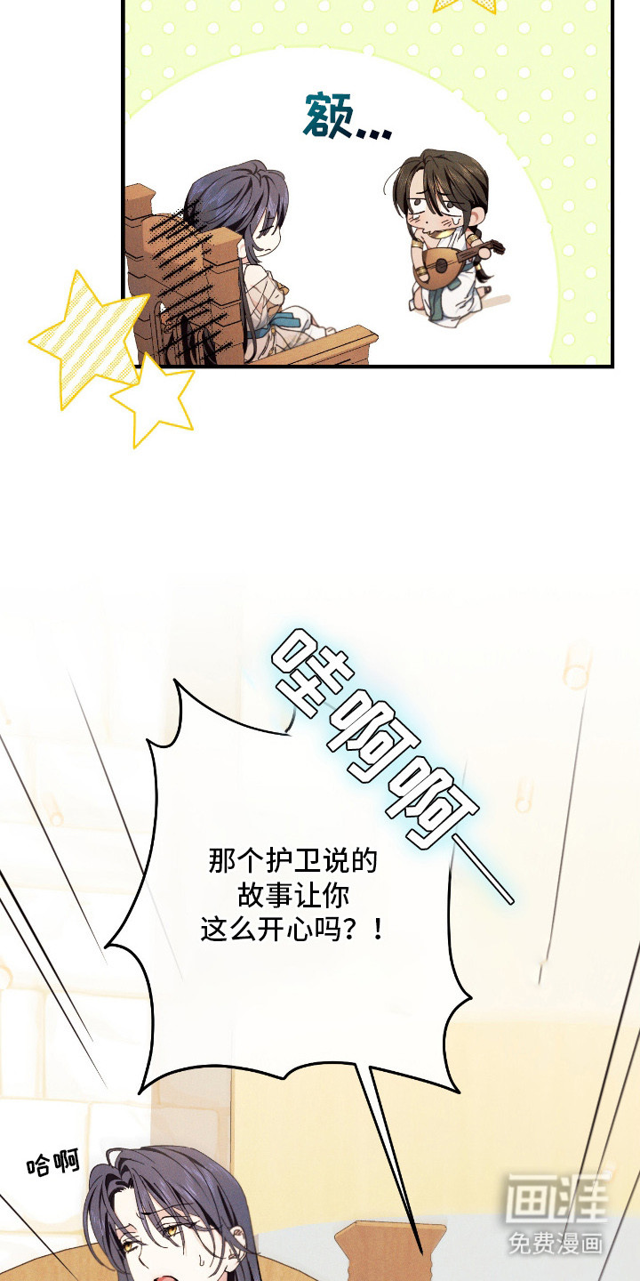 金砂迷瞳漫画-图12