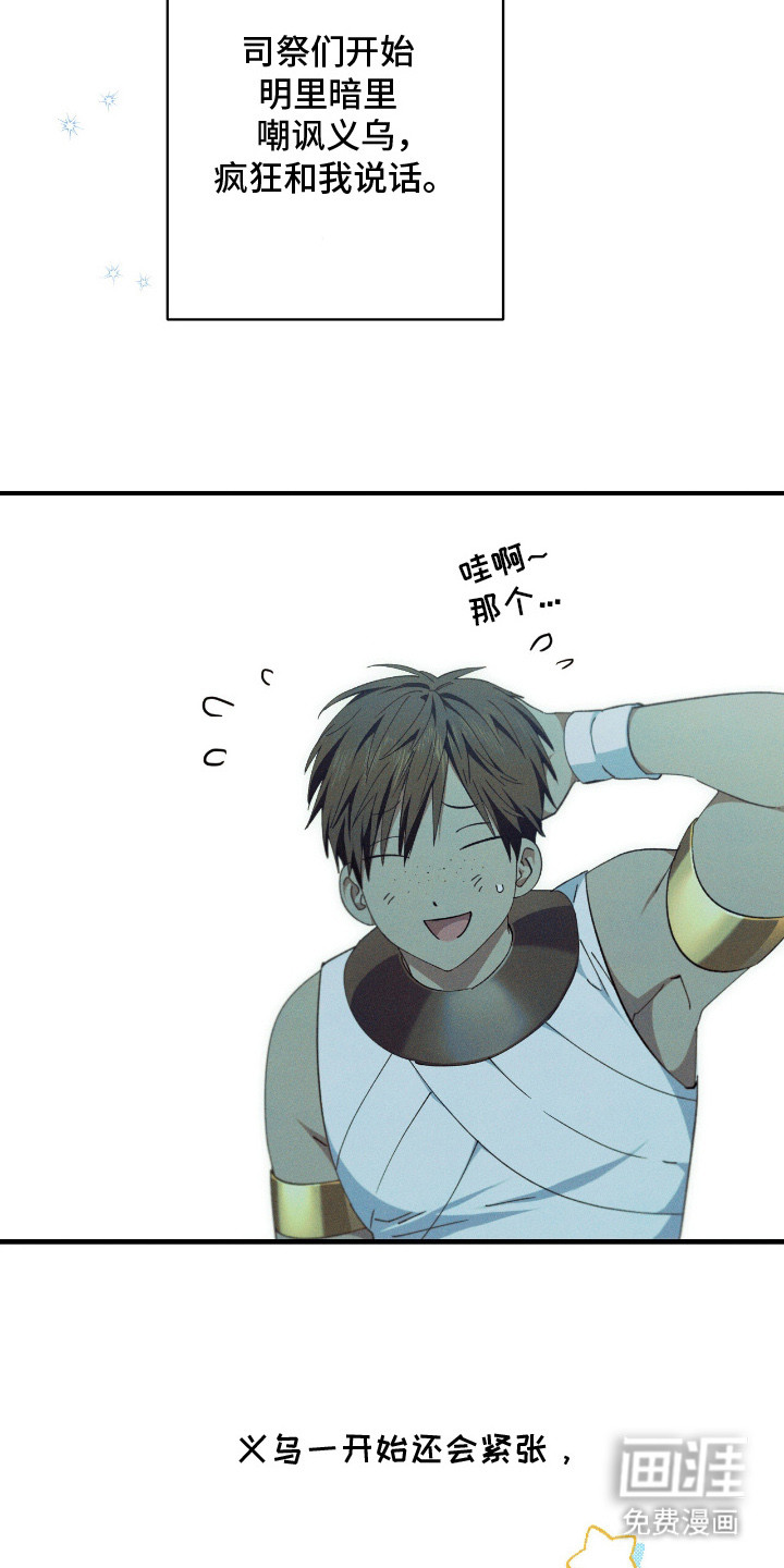 金砂迷瞳漫画-图14