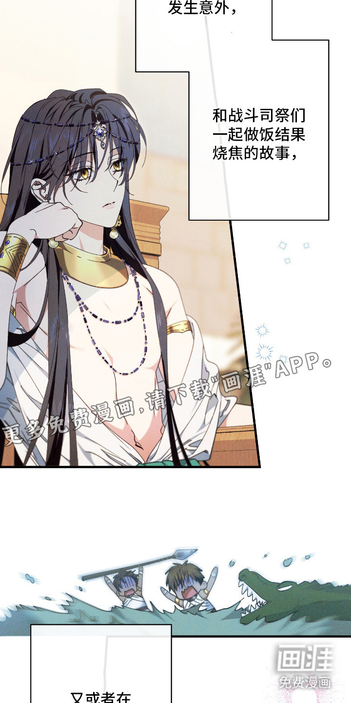 金砂迷瞳漫画-图16