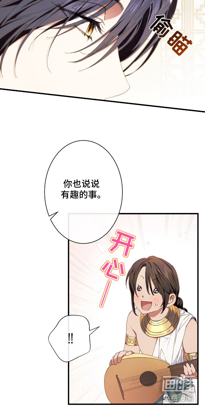 金砂迷瞳漫画-图25