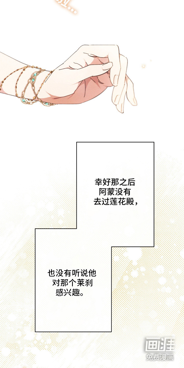 金砂迷瞳漫画-图10