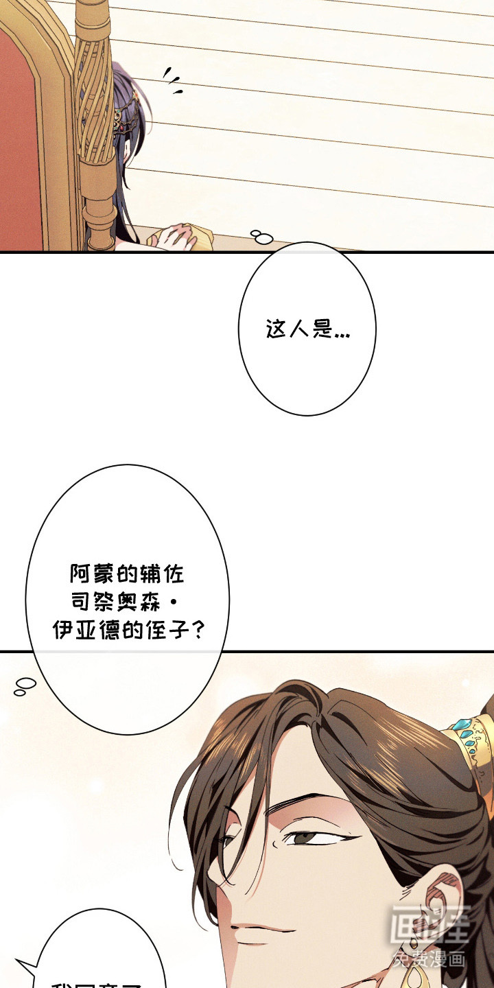 金砂迷瞳漫画-图7