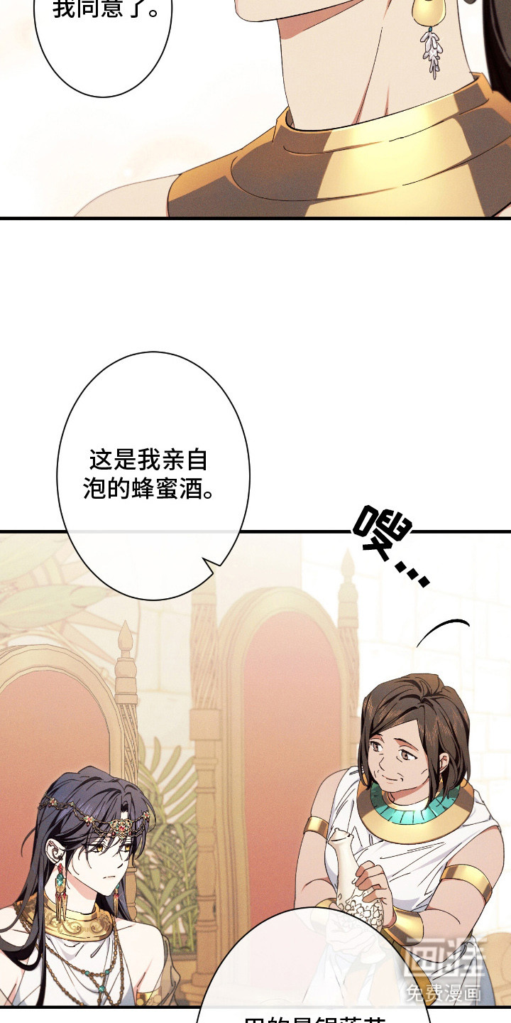 金砂迷瞳漫画-图8
