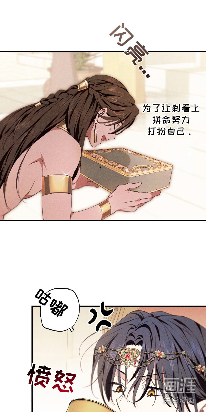 金砂迷瞳漫画-图11