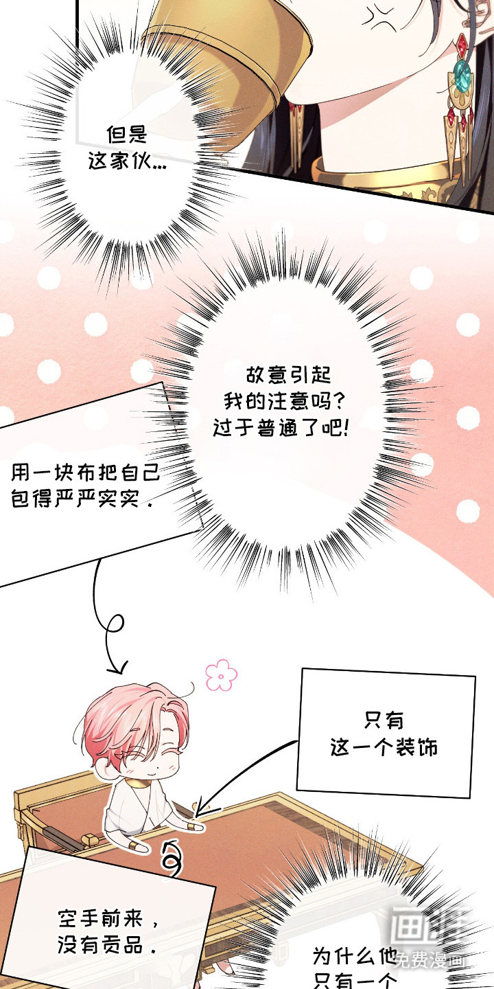 金砂迷瞳漫画-图12