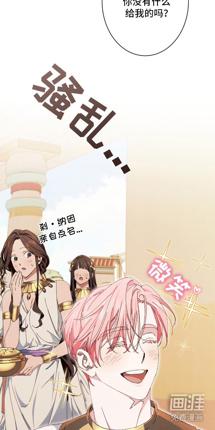金砂迷瞳漫画-图14