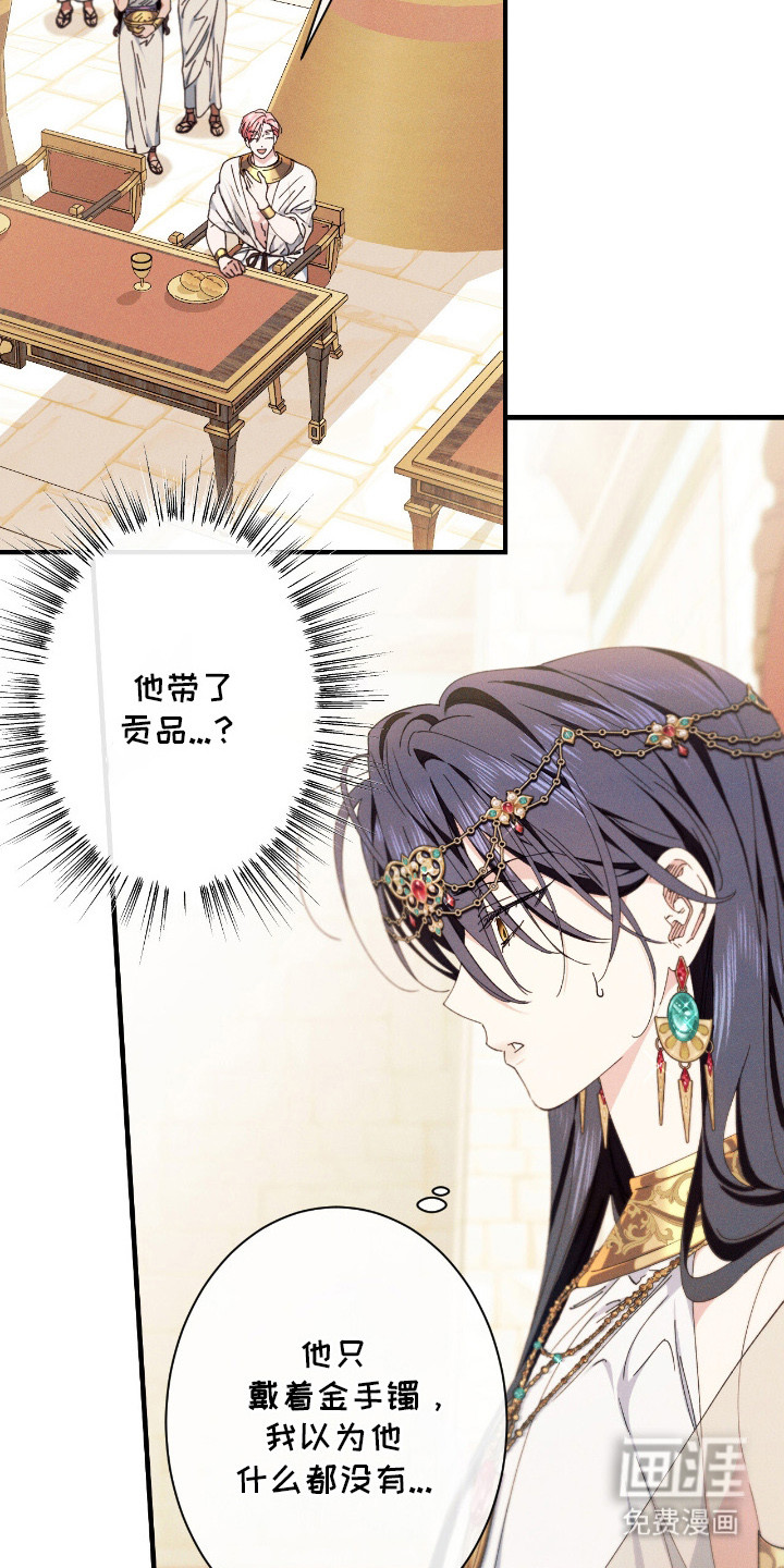 金砂迷瞳漫画-图16