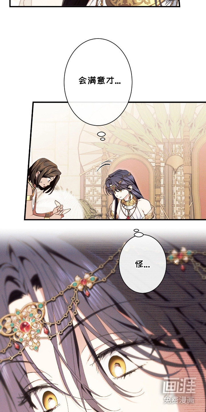 金砂迷瞳漫画-图24