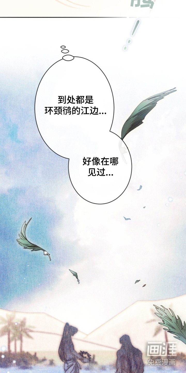 金砂迷瞳漫画-图21