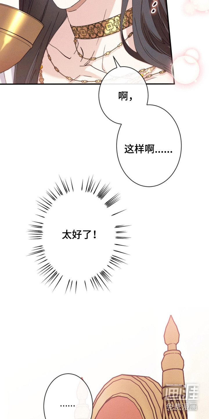 金砂迷瞳漫画-图3
