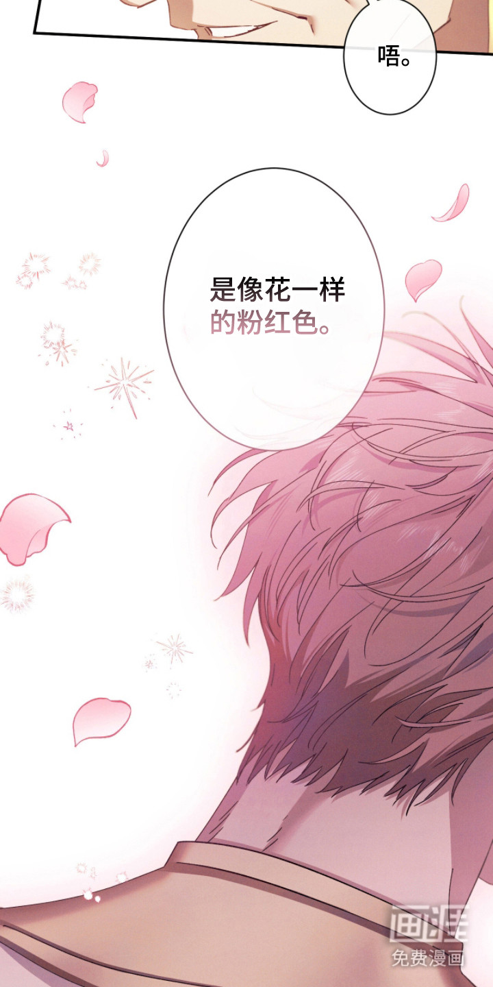 金砂迷瞳漫画-图11