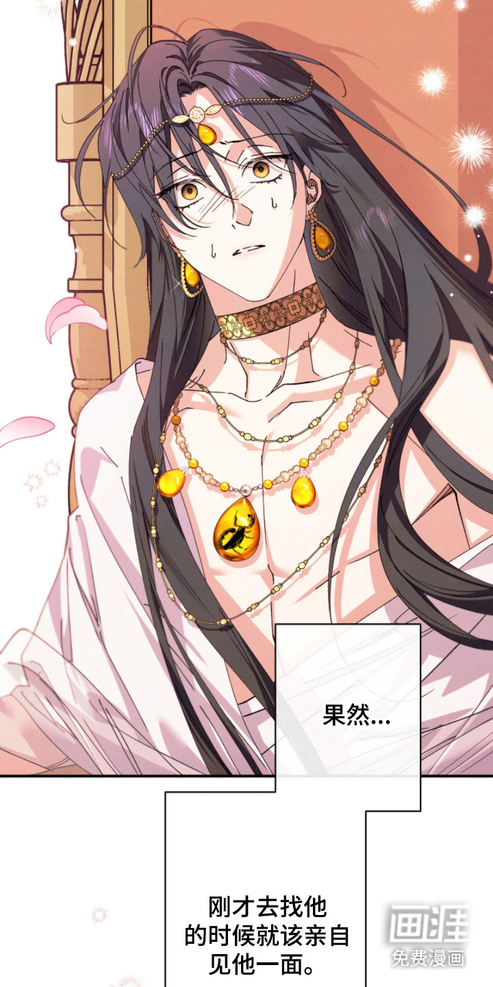 金砂迷瞳漫画-图13