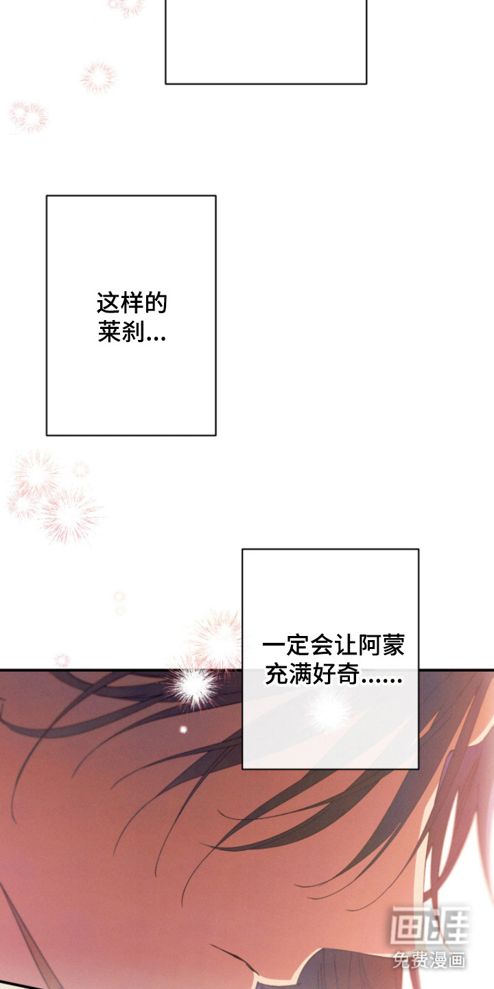 金砂迷瞳漫画-图14