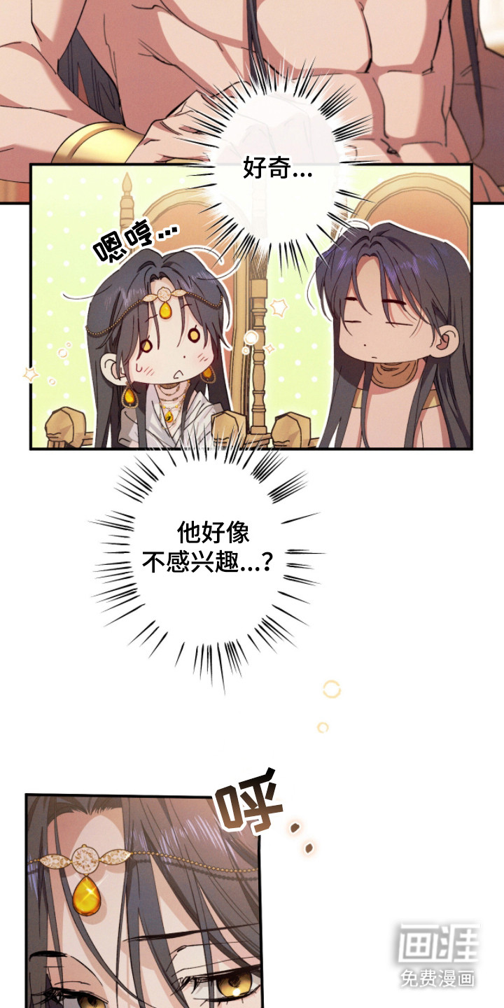金砂迷瞳漫画-图16