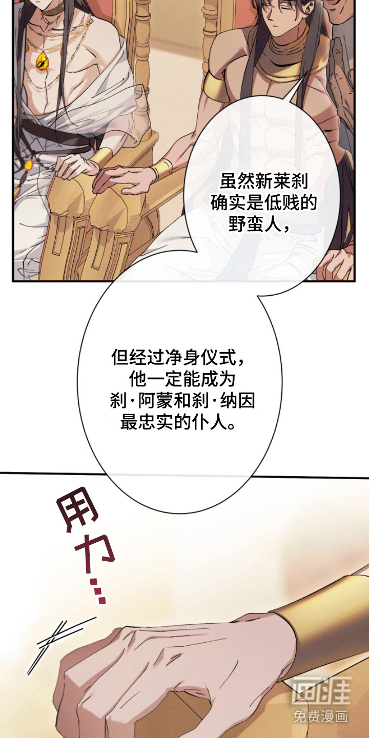 金砂迷瞳漫画-图18