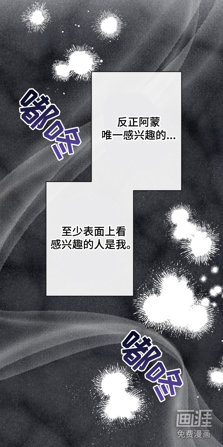 金砂迷瞳漫画-图20