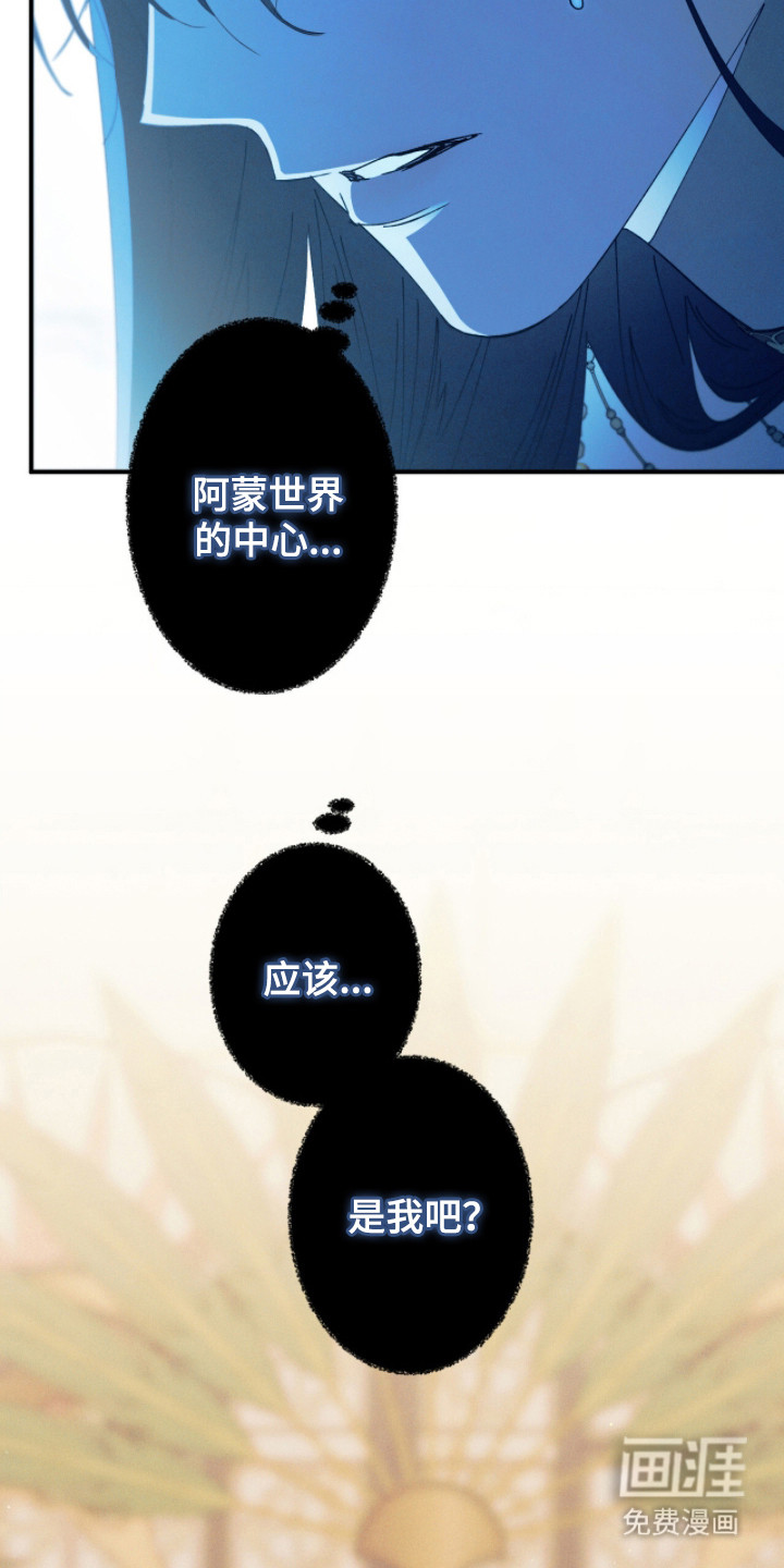 金砂迷瞳漫画-图23