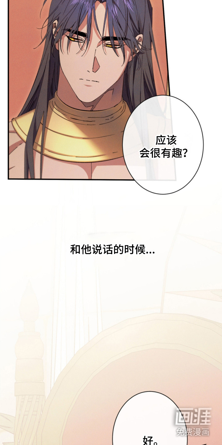 金砂迷瞳漫画-图3