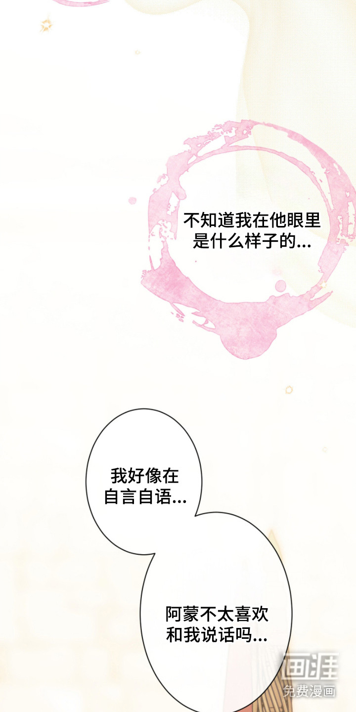 金砂迷瞳漫画-图6