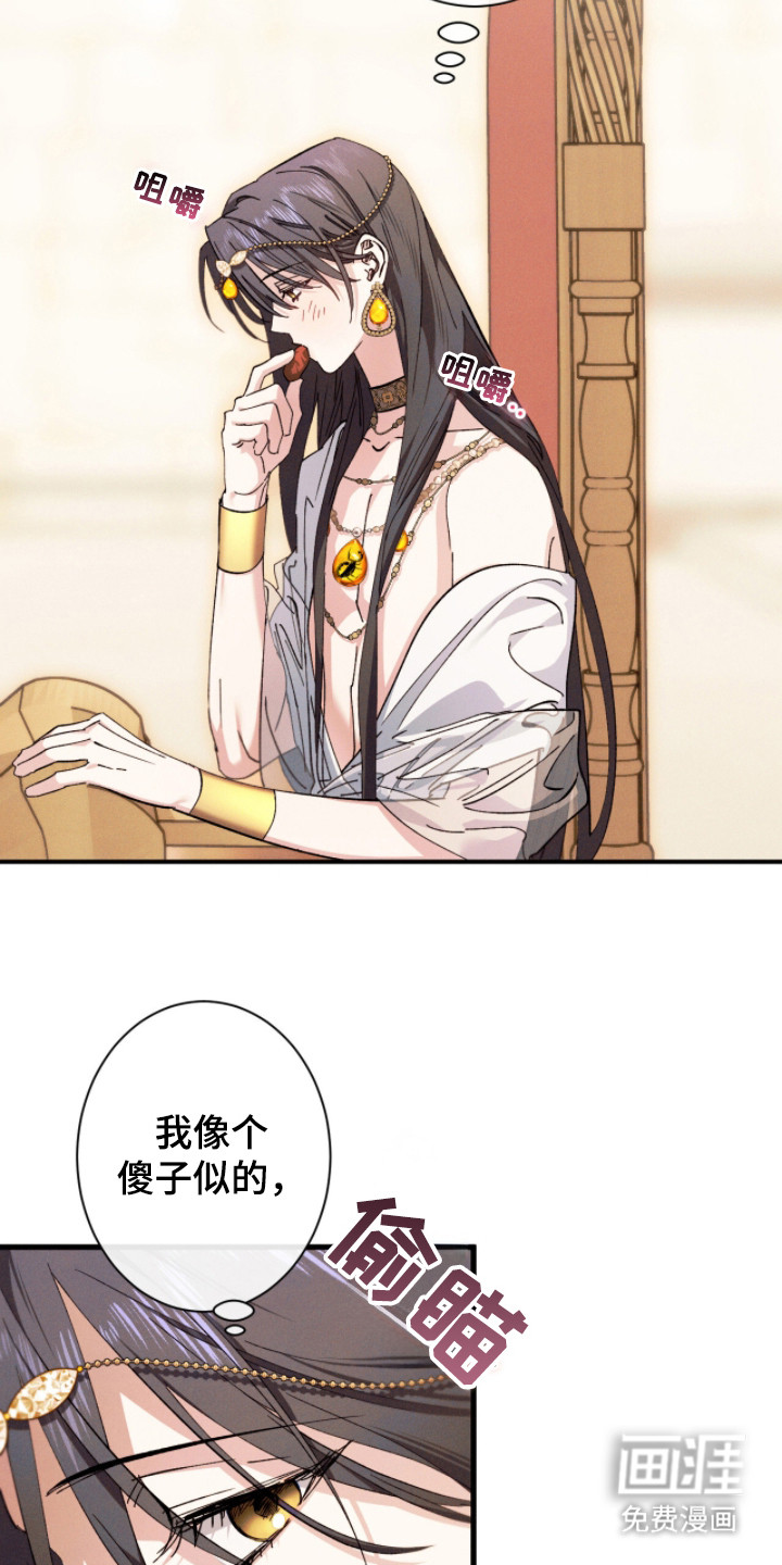 金砂迷瞳漫画-图7