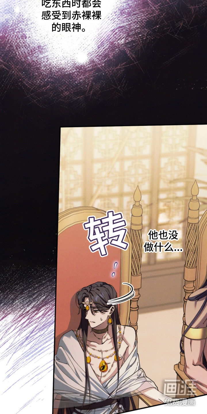 金砂迷瞳漫画-图12