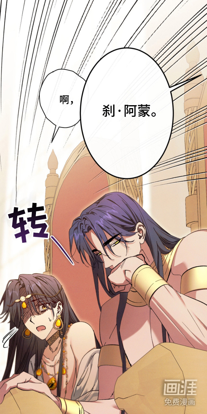 金砂迷瞳漫画-图16