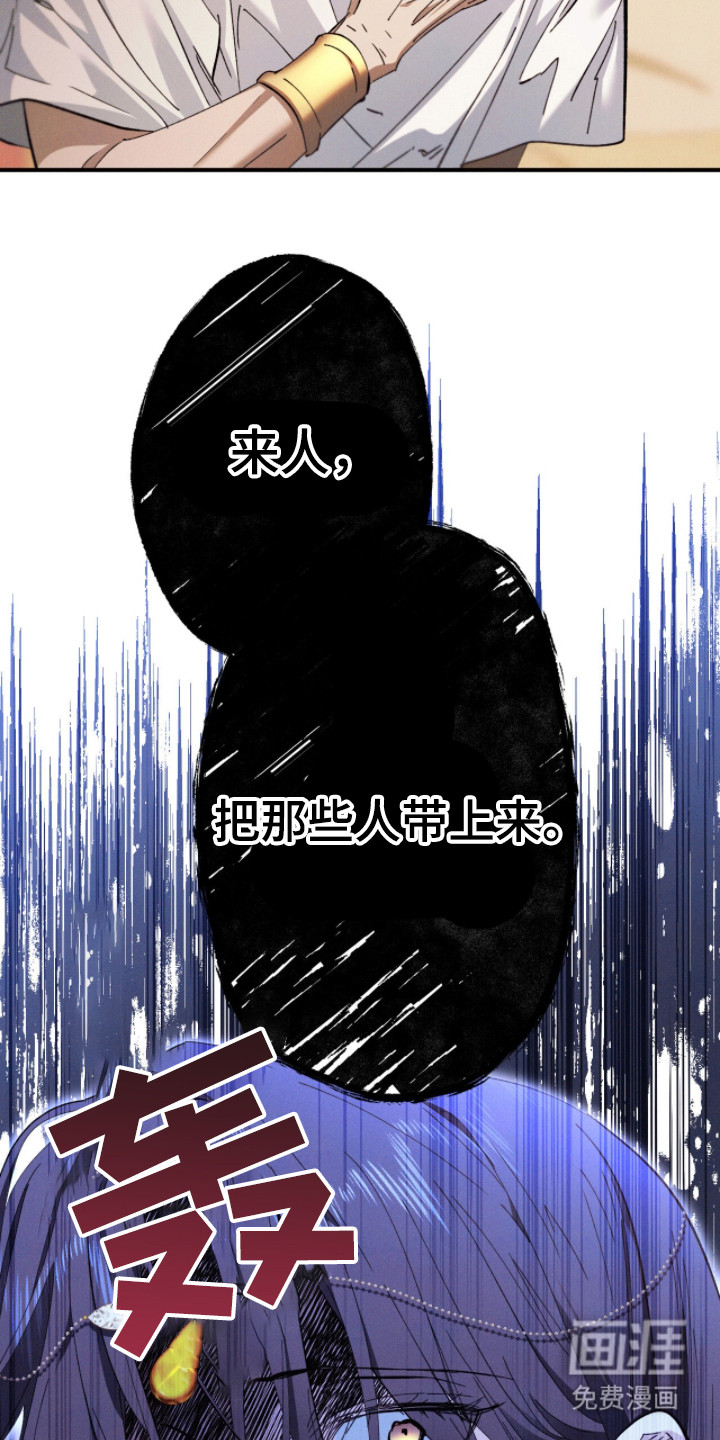 金砂迷瞳漫画-图18