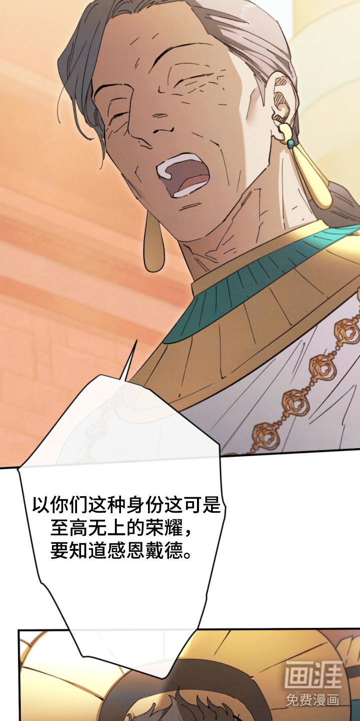 金砂迷瞳漫画-图26