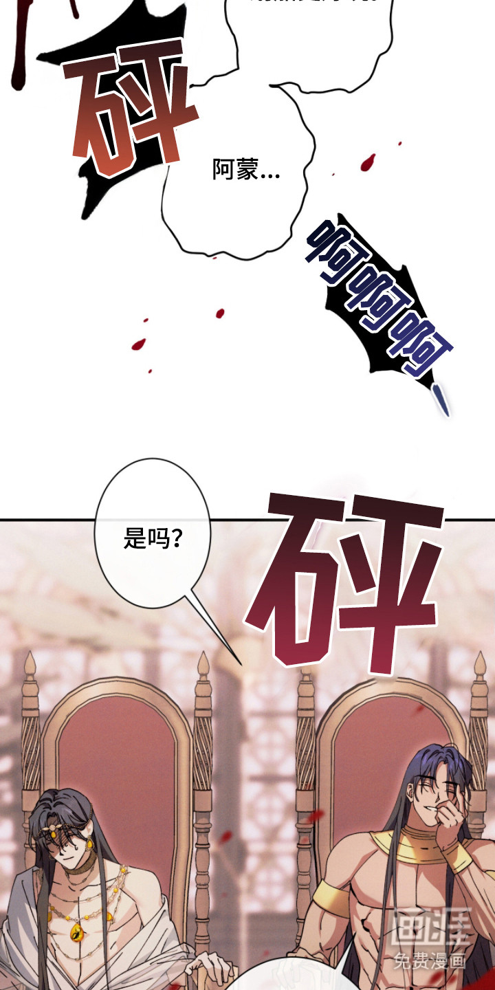 金砂迷瞳漫画-图13