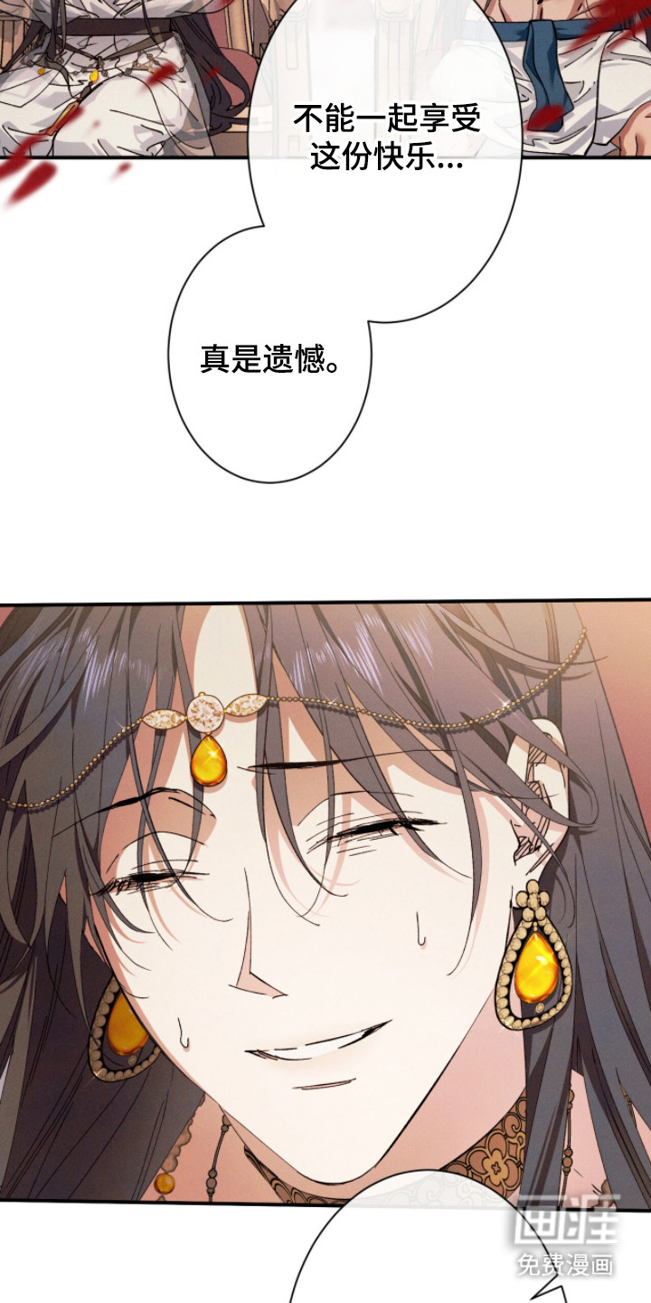 金砂迷瞳漫画-图14