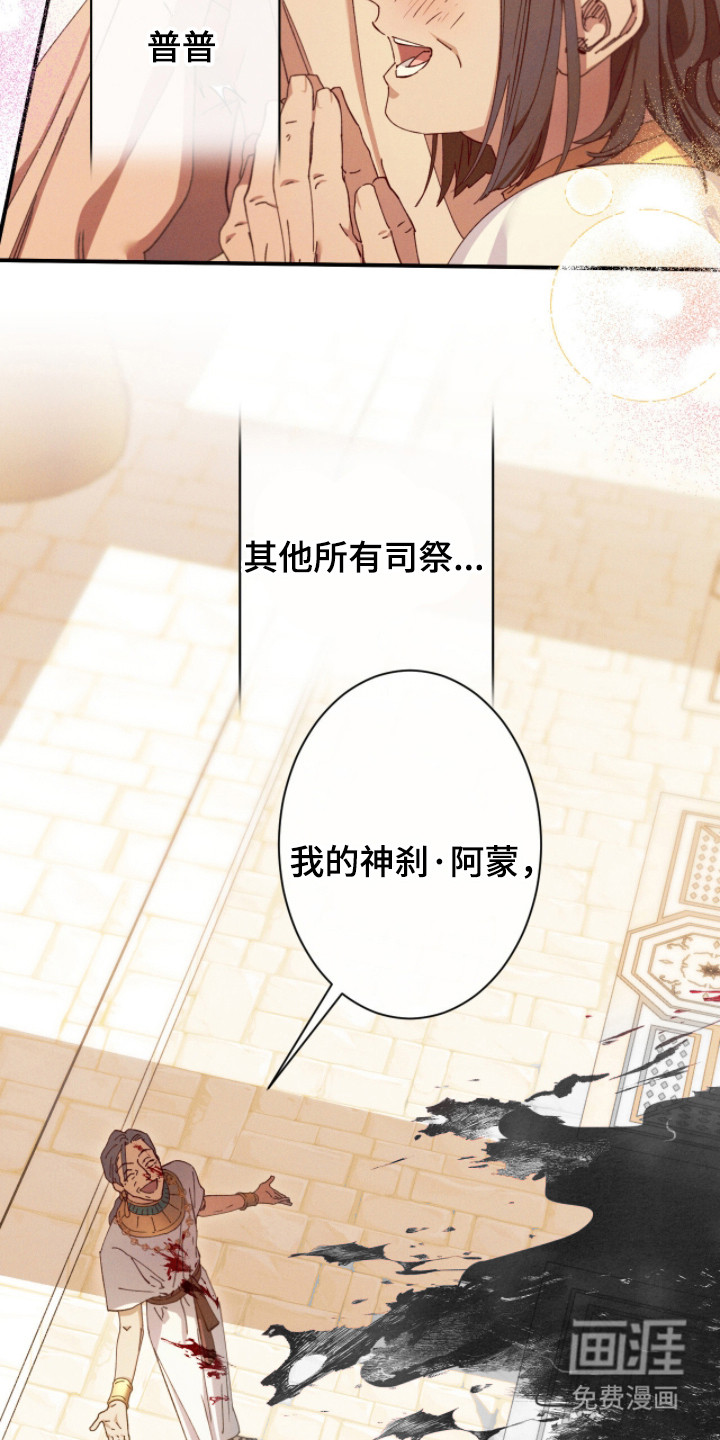 金砂迷瞳漫画-图18