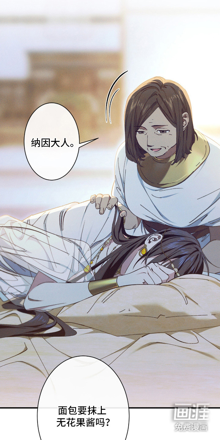 金砂迷瞳漫画-图18