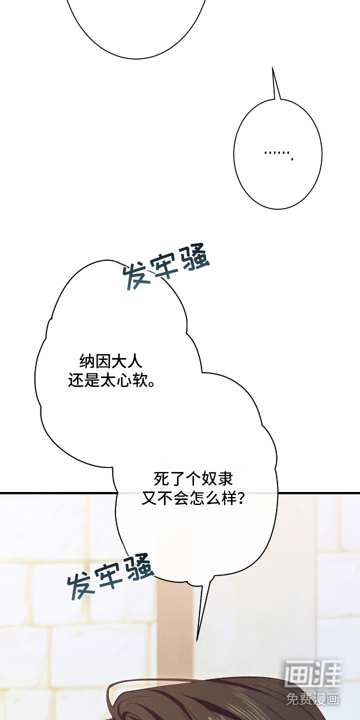 金砂迷瞳漫画-图19