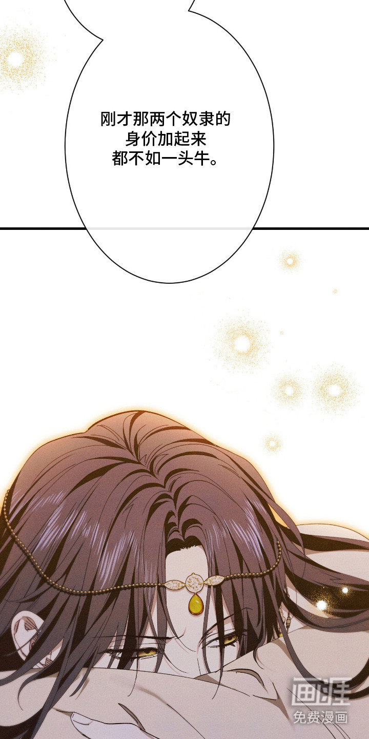 金砂迷瞳漫画-图25