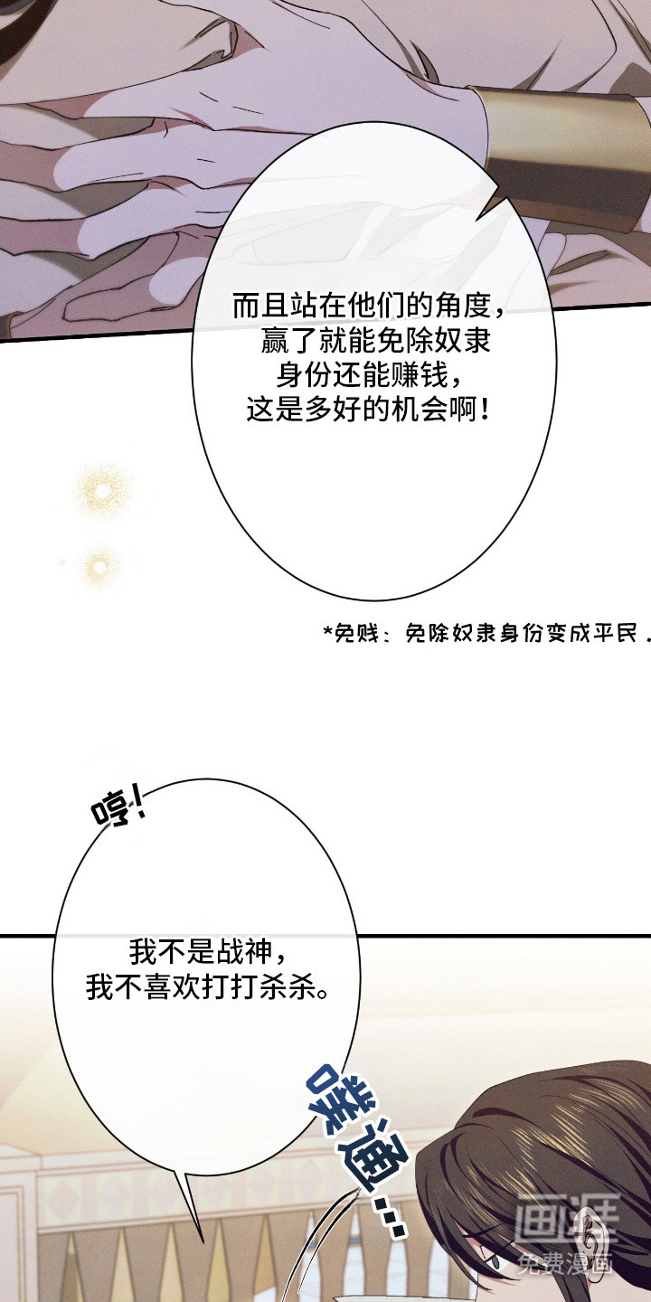金砂迷瞳漫画-图26