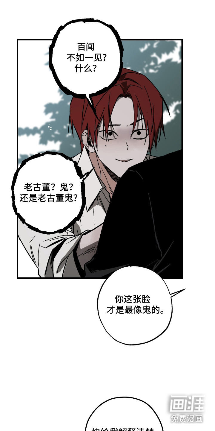 救赎的价码第14话图