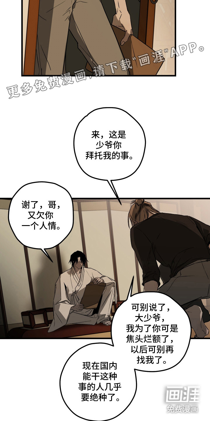 救赎的价码第5话图