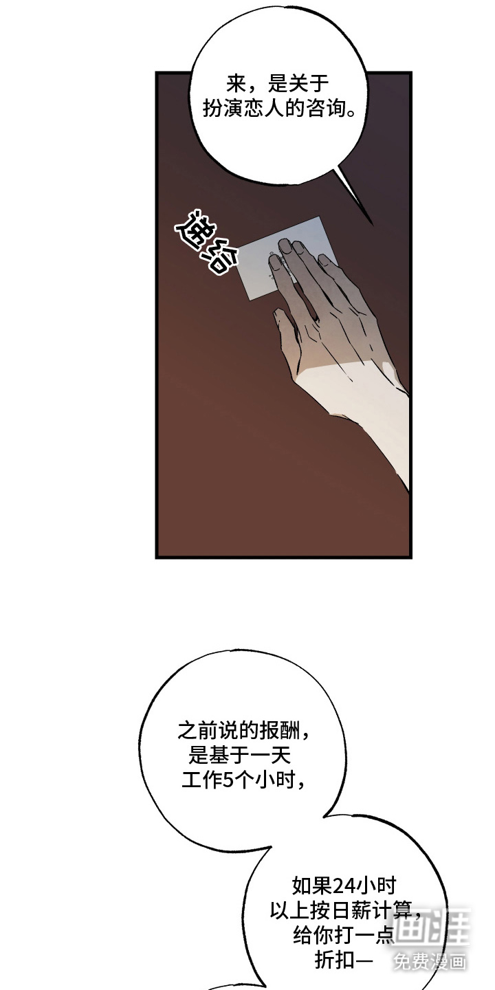 救赎的价码第7话图