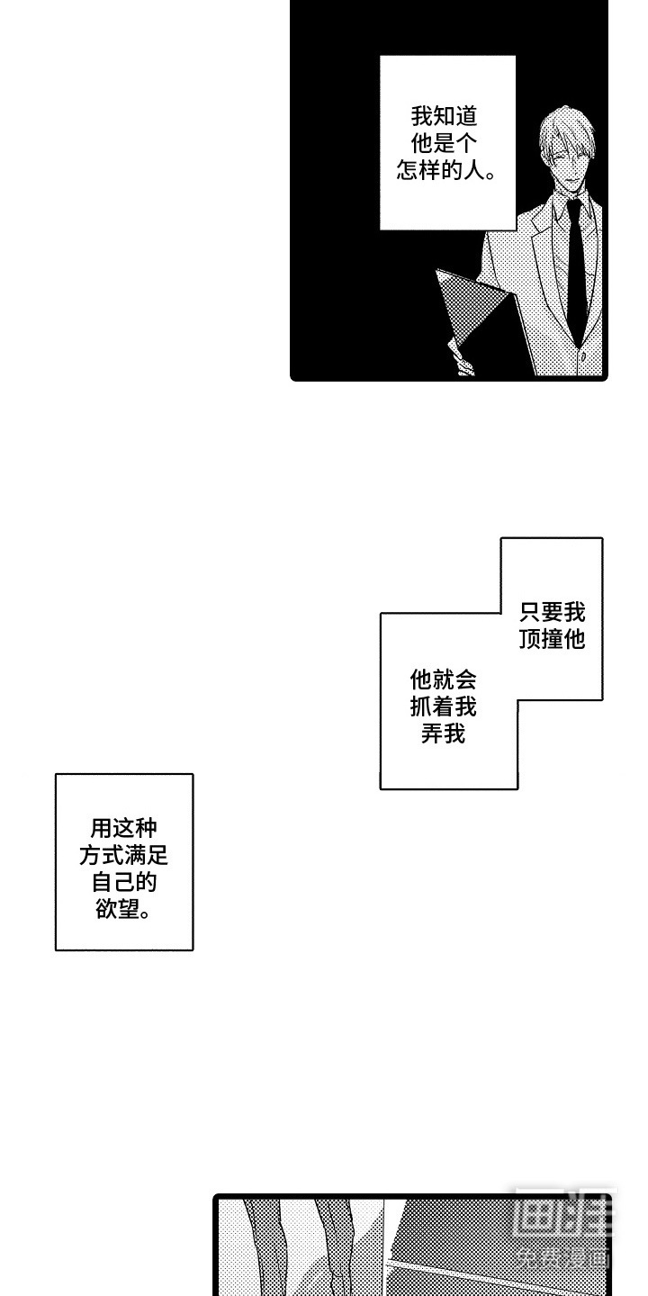 救赎轨迹第10话图
