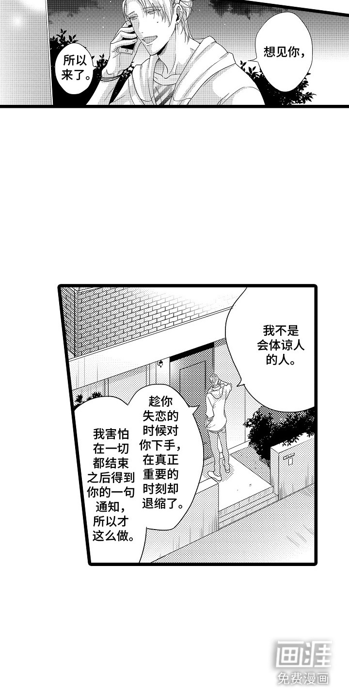 救赎轨迹第16话图