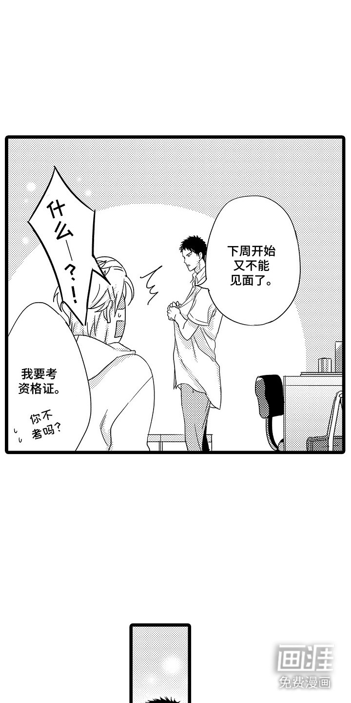 救赎轨迹第17话图