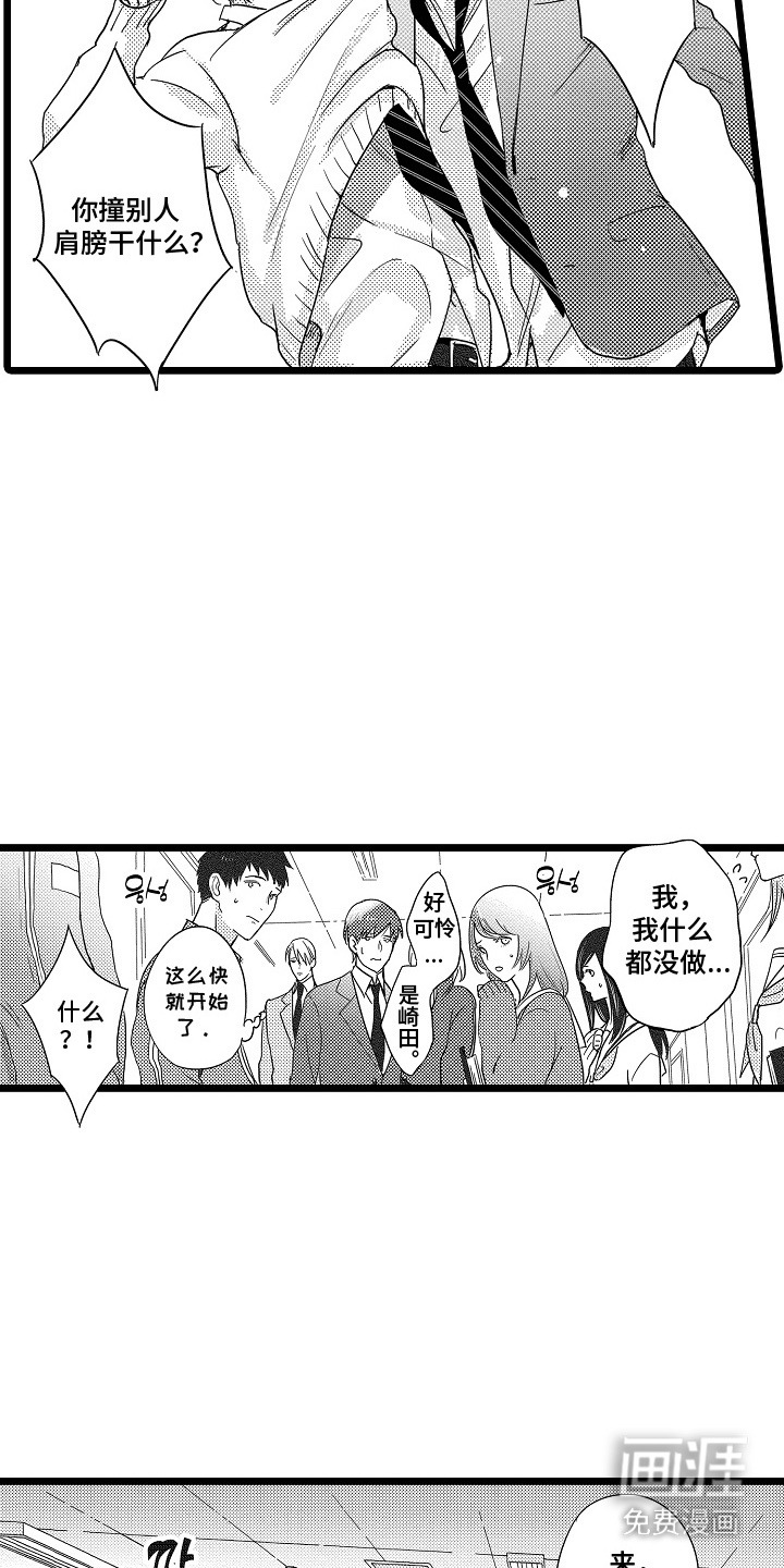 救赎轨迹第2话图